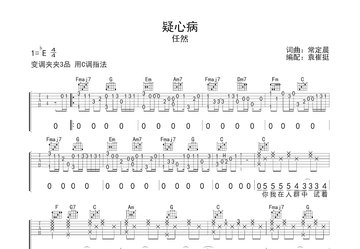 疑心病吉他谱_任然_C调指弹 - 吉他世界