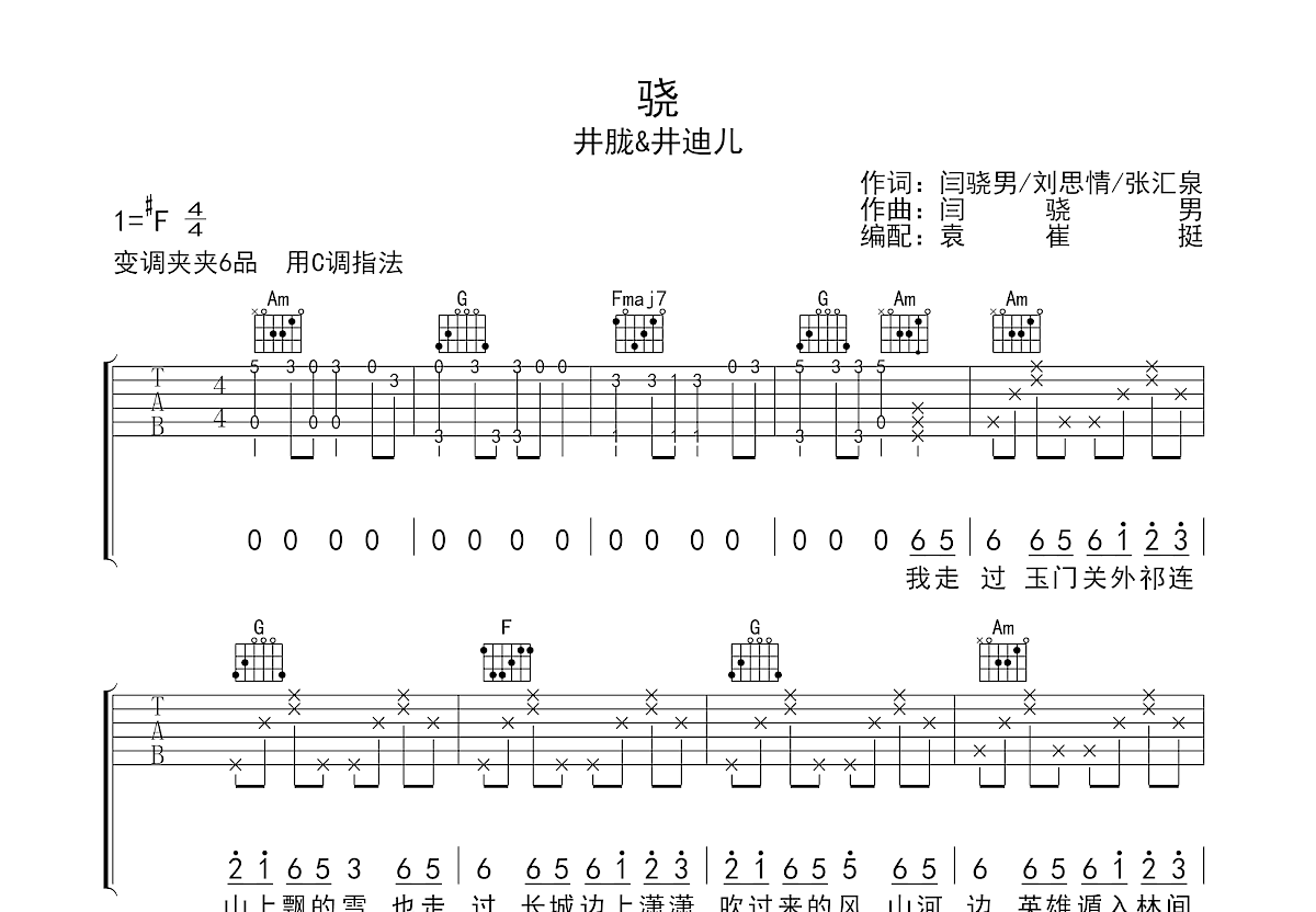 骁吉他谱指弹图片