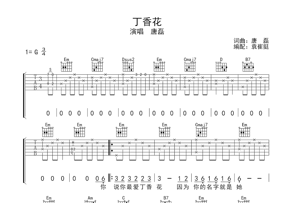 丁香花吉他譜_唐磊_g調彈唱56%原版 - 吉他世界