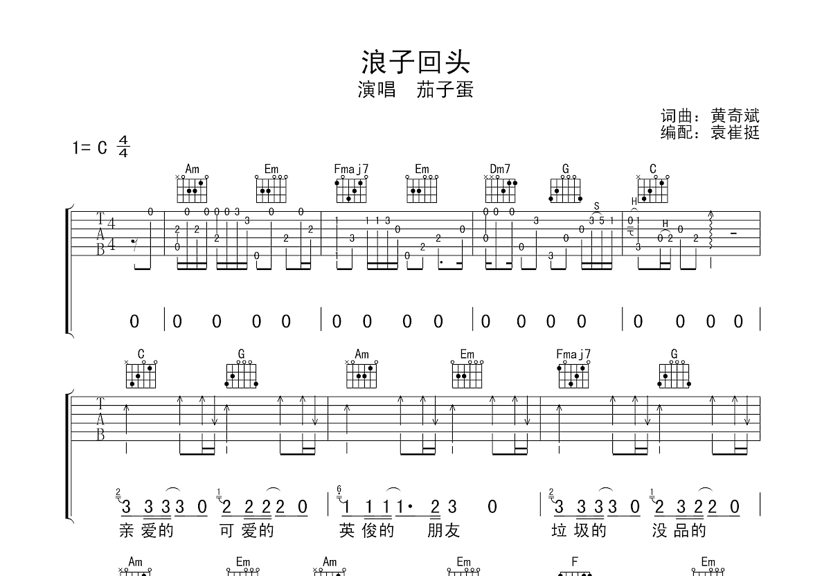 浪子回头吉他谱-弹唱谱-c调-虫虫吉他