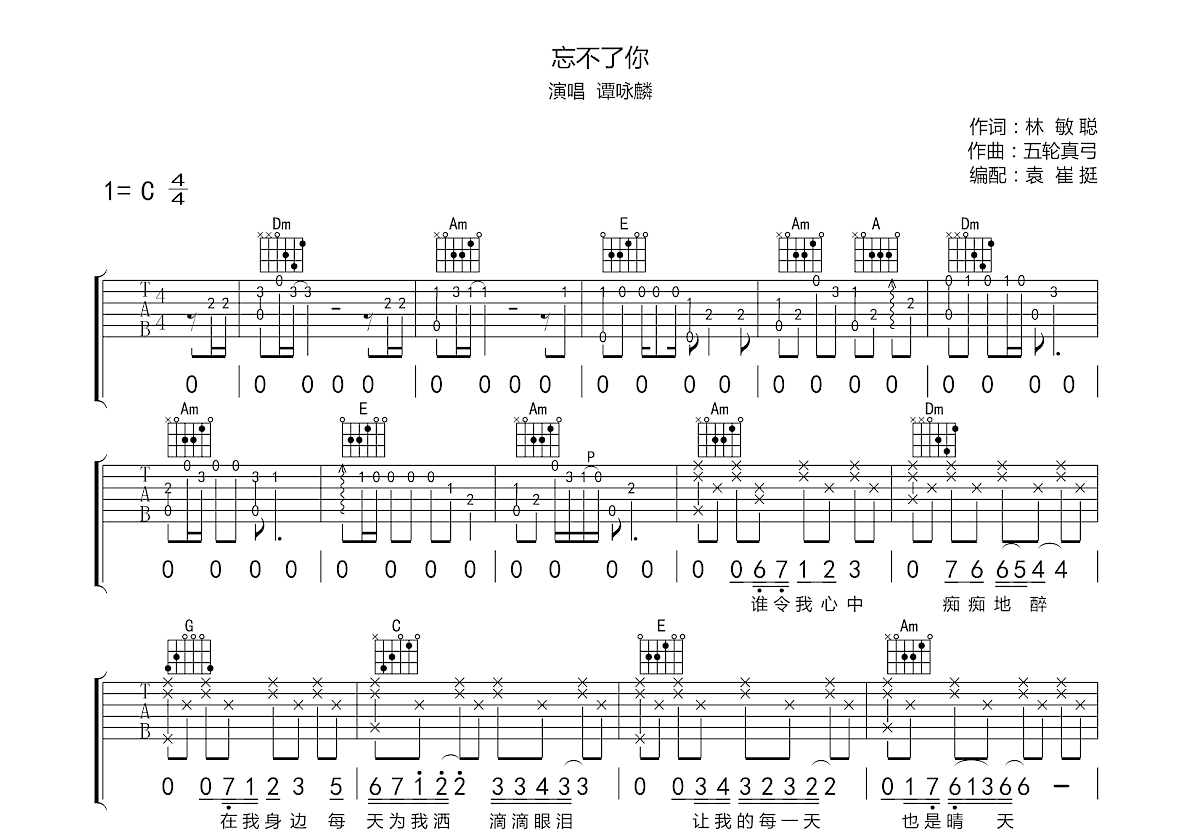 《忘不了你吉他谱》_谭咏麟_C调_吉他图片谱2张 | 吉他谱大全
