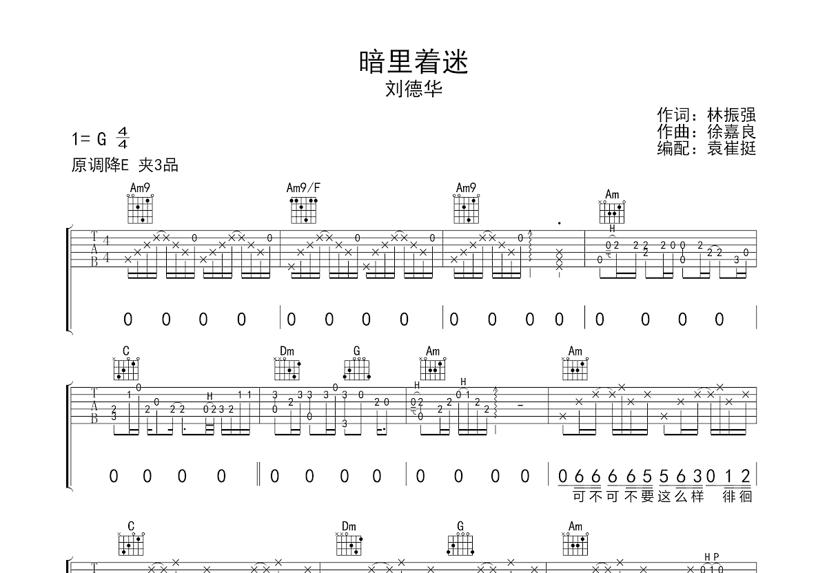 暗里着迷吉他谱_刘德华_C调弹唱谱_经典粤语歌曲-舒家吉他谱网