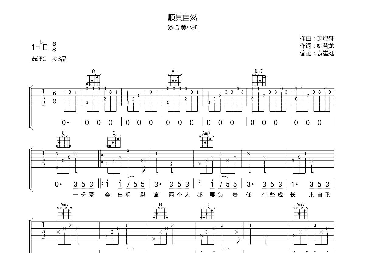 顺其自然曲谱预览图