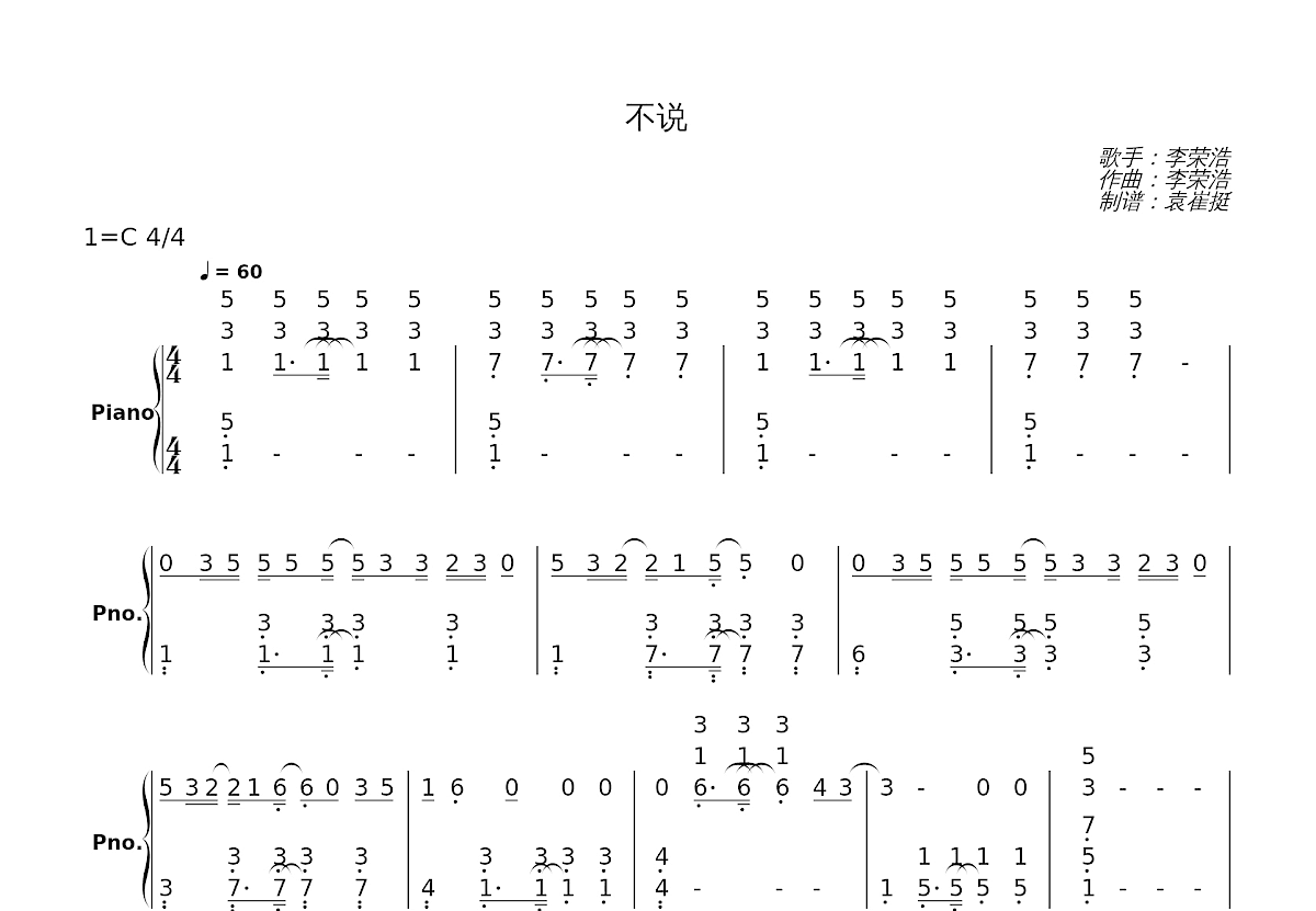 不说钢琴谱_李荣浩_C调独奏 - 吉他世界