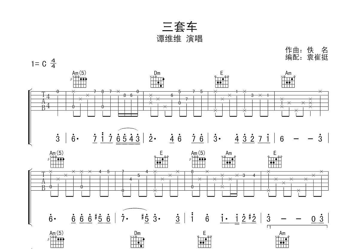 《三套车》,赵鹏（六线谱 调六线吉他谱-虫虫吉他谱免费下载