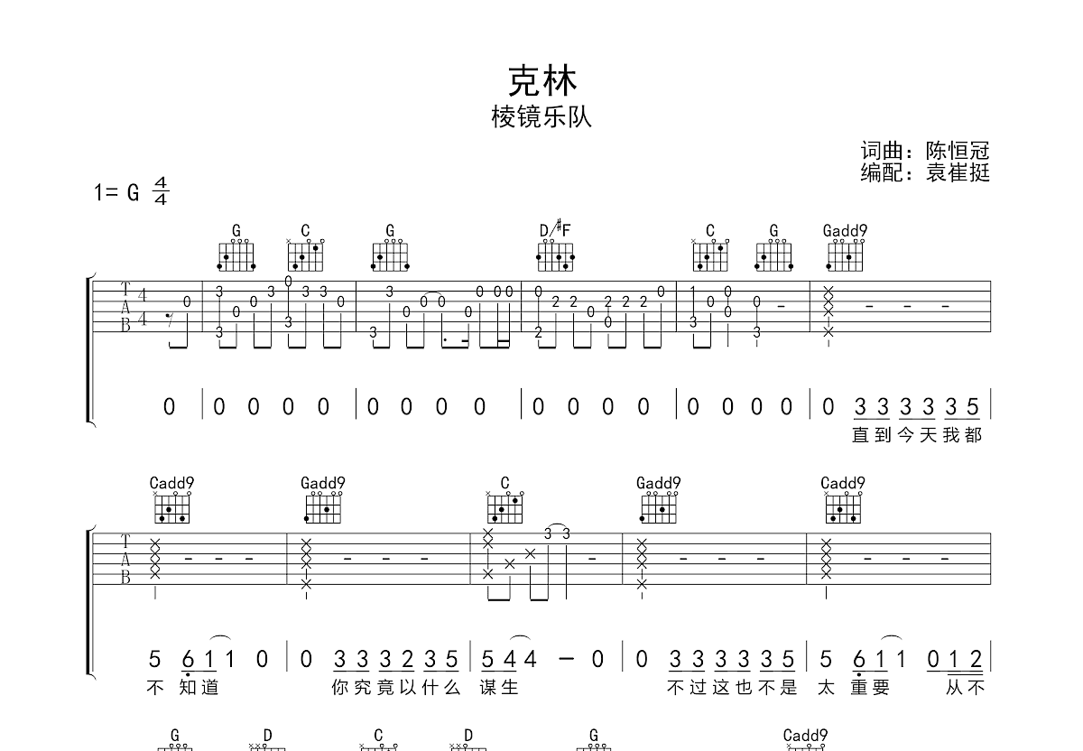 蔡健雅《夜盲症》吉他谱(D调)-Guitar Music Score-看谱啦