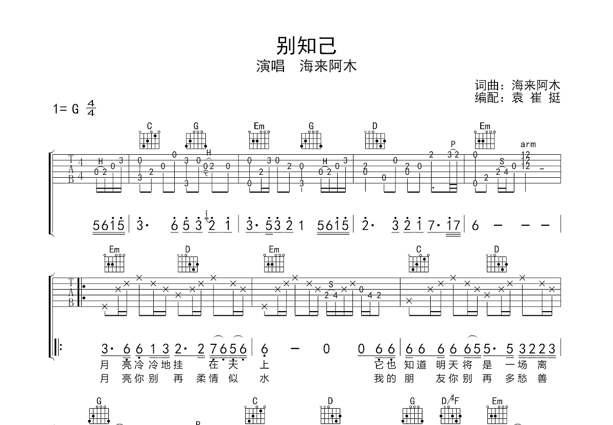 别知已曲谱预览图