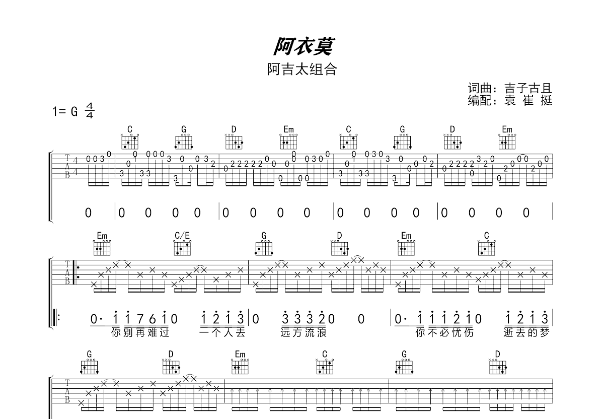 阿衣莫吉他谱