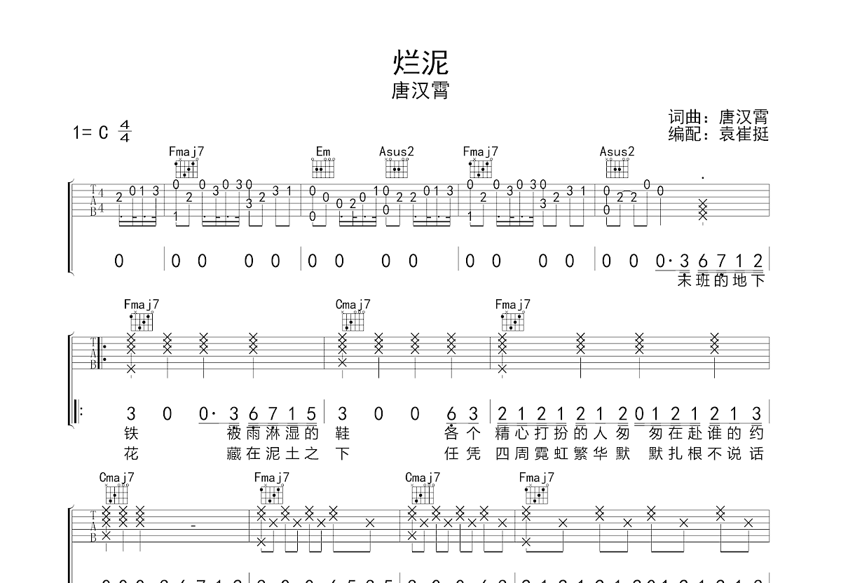 烂泥吉他谱简单图片