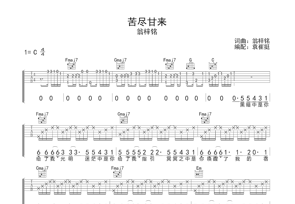 苦尽甘来数字简谱图片