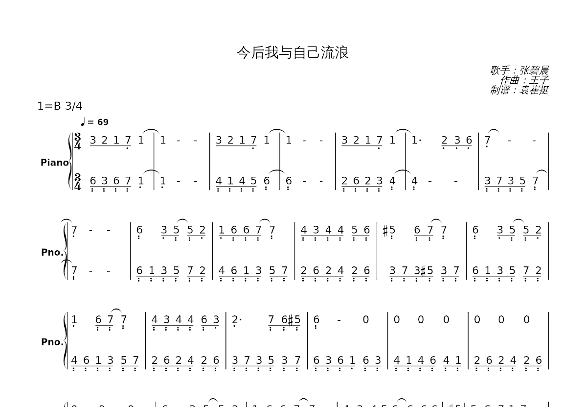 今后我与自己流浪吉他谱 - 张碧晨 - G调吉他弹唱谱 - 原版 - 琴谱网