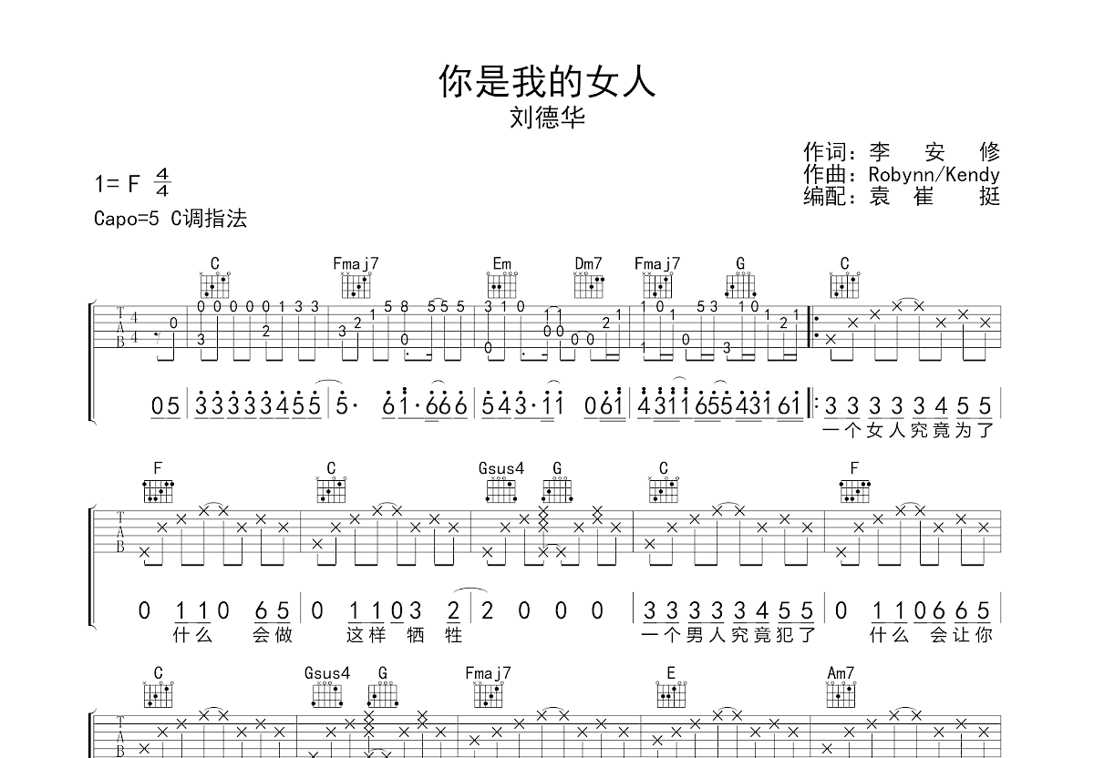 当我唱起这首歌吉他谱 - 星弟_小贱 - F调吉他弹唱谱 - 琴谱网