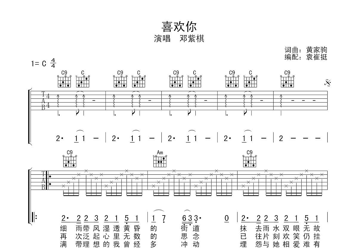 喜歡你吉他譜_鄧紫棋_c調彈唱57%原版 - 吉他世界