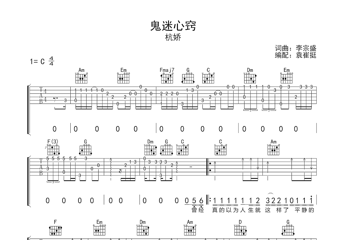 鬼迷心窍吉他谱 原版图片