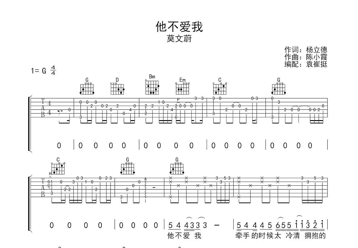 爱不爱我吉他谱 - 零点乐队 - G调吉他弹唱谱 - 琴谱网