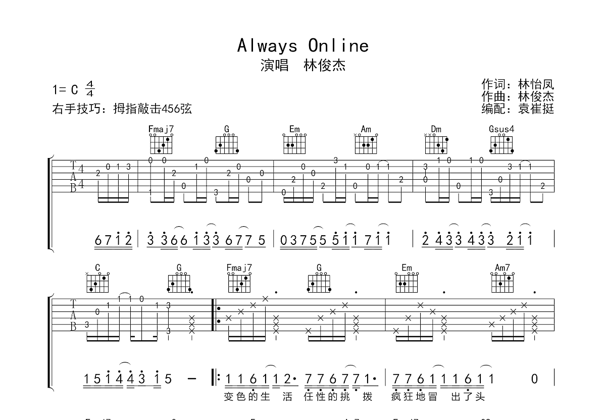 Always吉他谱 押尾光太郎 G调指弹谱 附音频-吉他谱中国