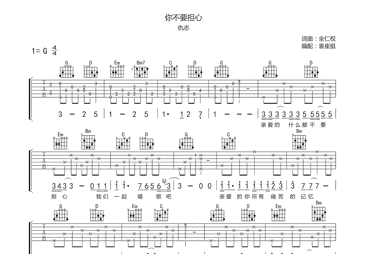 你不要担心吉他谱 吉他弹唱视频教程 A调原调吉他谱 - 吉他堂