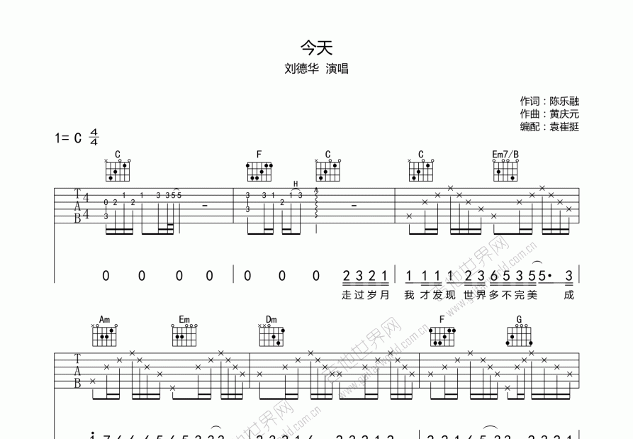 今天吉他谱_刘德华_C调弹唱 - 吉他世界