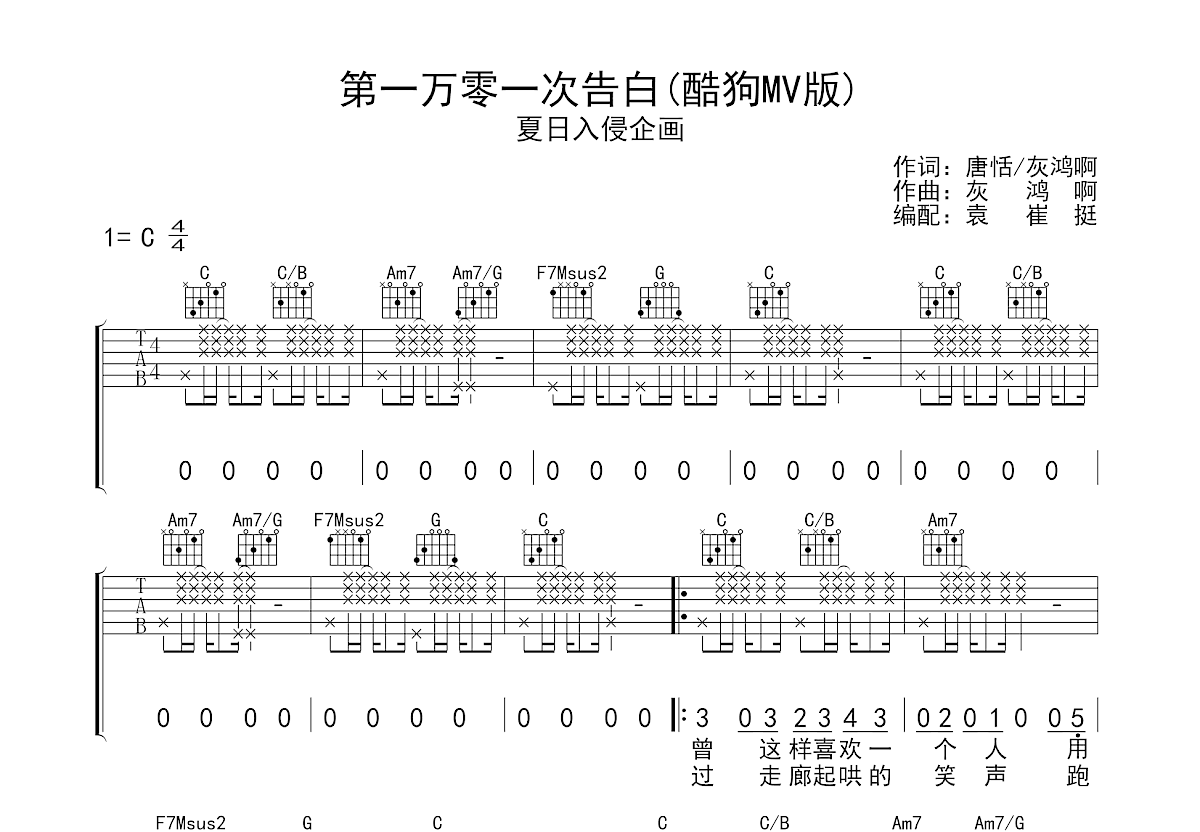 第一万零一次告白