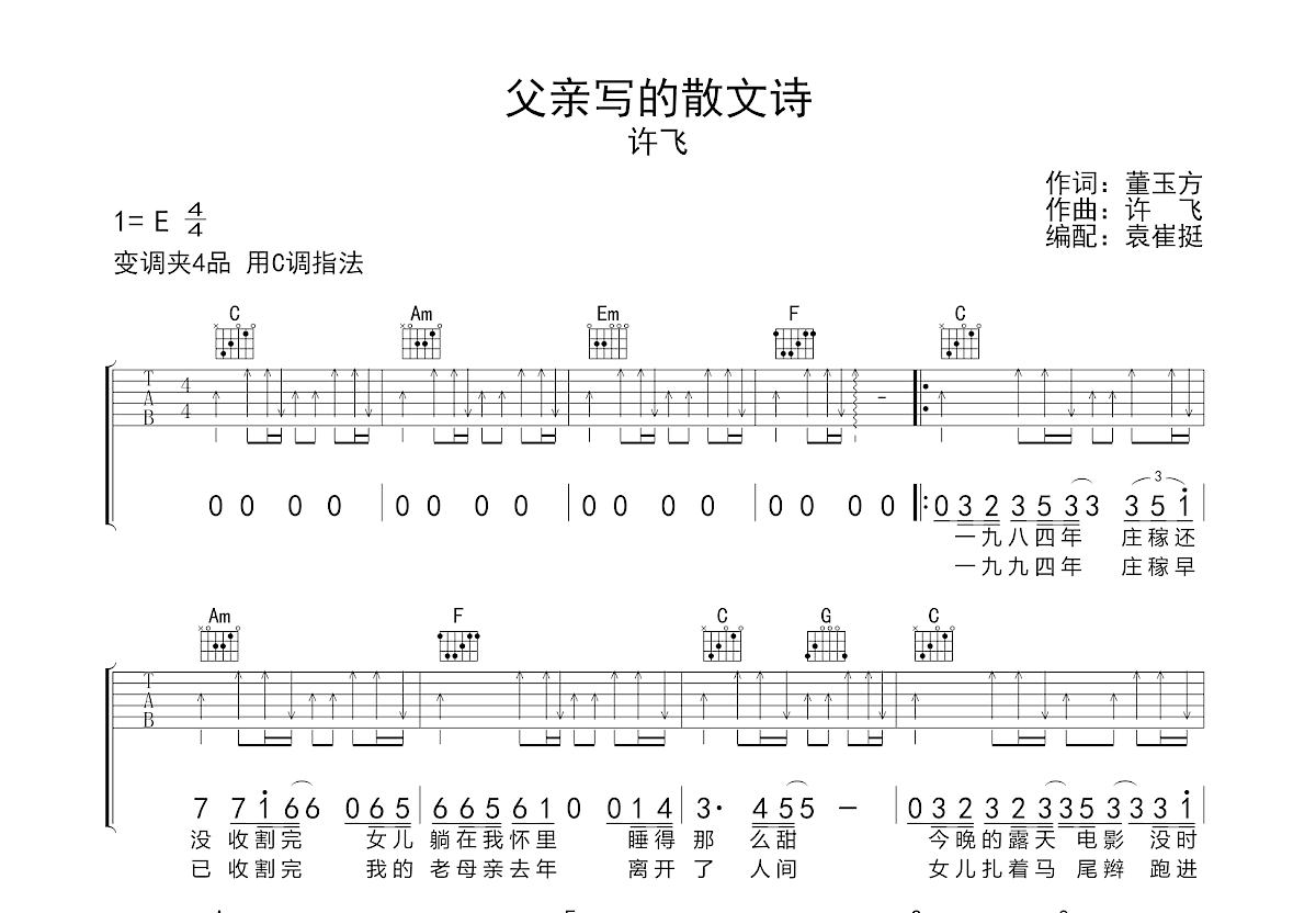 父亲写的散文诗吉他谱/六线谱（齐元义编配版）_器乐乐谱_中国曲谱网