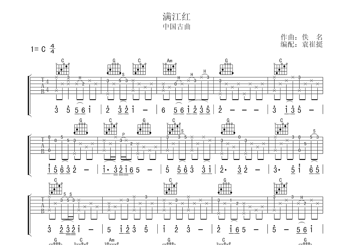 满江红曲谱预览图