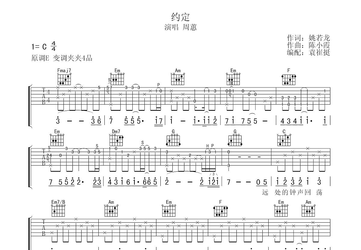 约定吉他谱_周蕙_c调弹唱47%单曲版 - 吉他世界