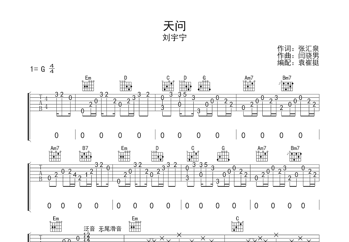 天问刘宇宁古筝谱图片