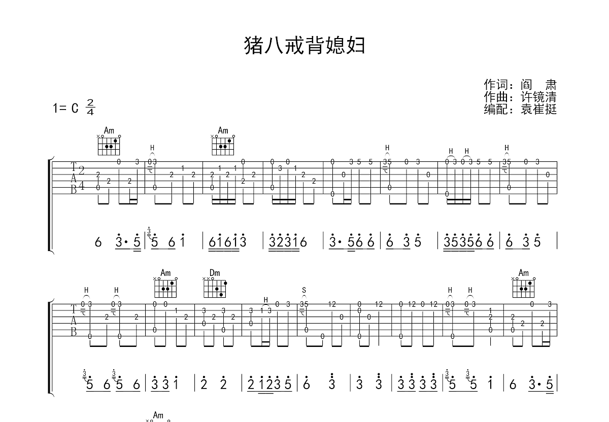 猪八戒背媳妇简谱吉他图片