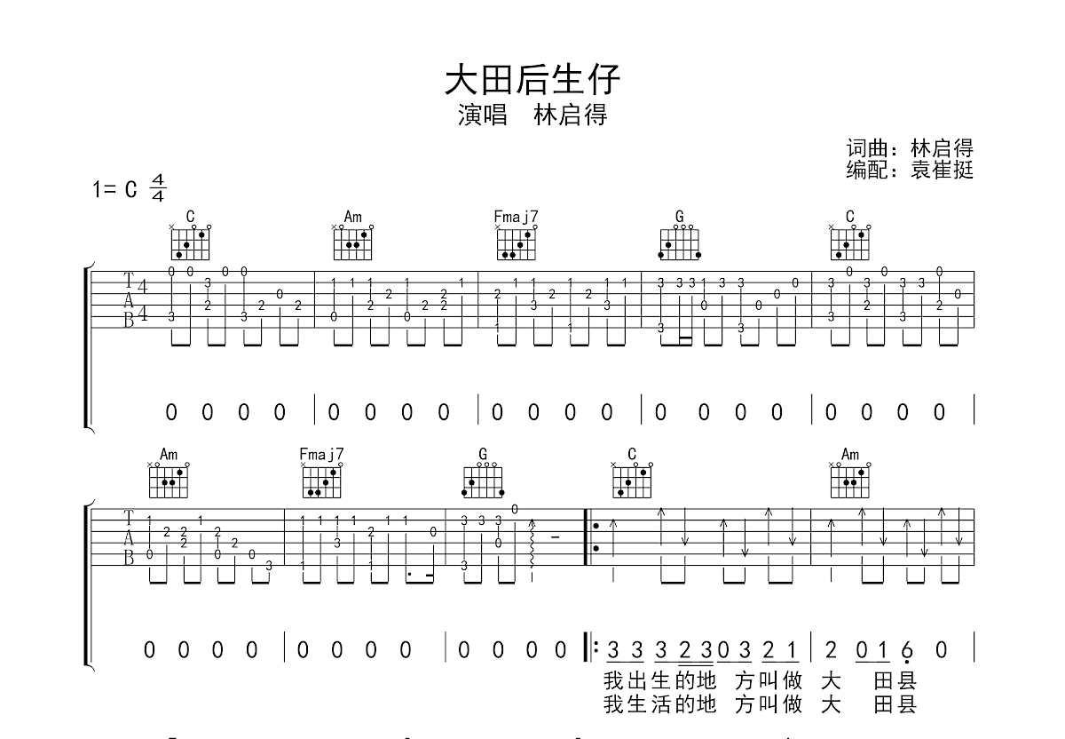 简化版《大田后生仔》钢琴谱 - 初学者最易上手 - 林啟得带指法钢琴谱子 - 钢琴简谱