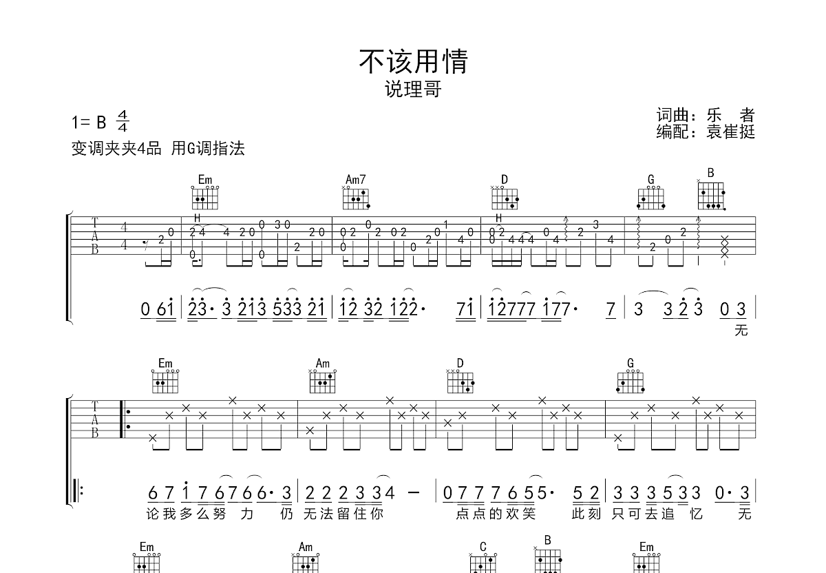 《夏目漱石》吉他谱 - 用弹唱节奏型编配 -选调C调 - 橘子海六线谱精选 - 英语 - 易谱库