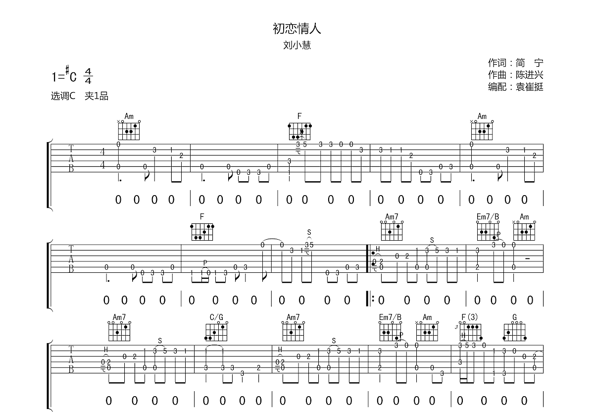 初恋情人吉他谱