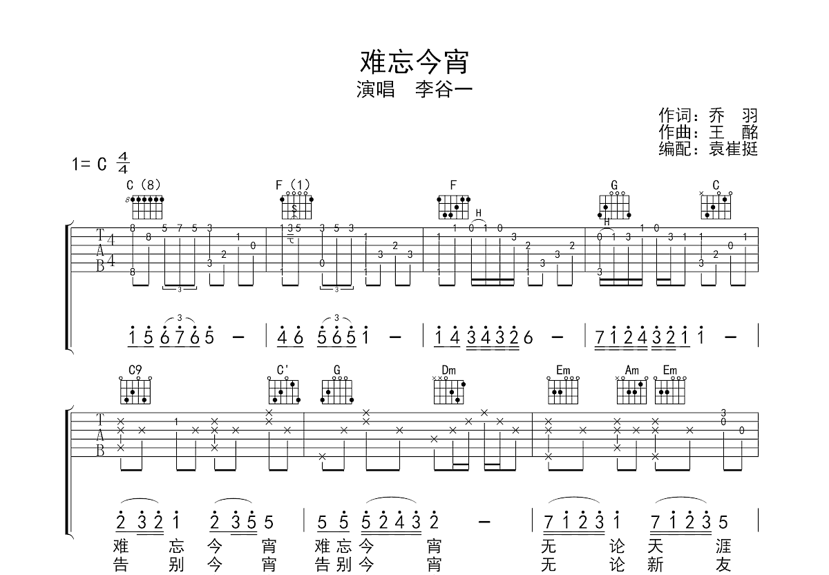 敬你吉他谱_许飞_G调弹唱50%单曲版 - 吉他世界