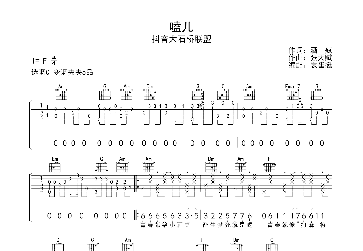 嗑儿吉他谱_抖音大石桥联盟_c调弹唱68%原版 吉他世界