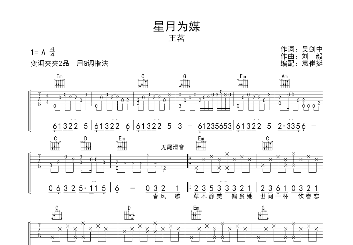 星月为媒王茗图片