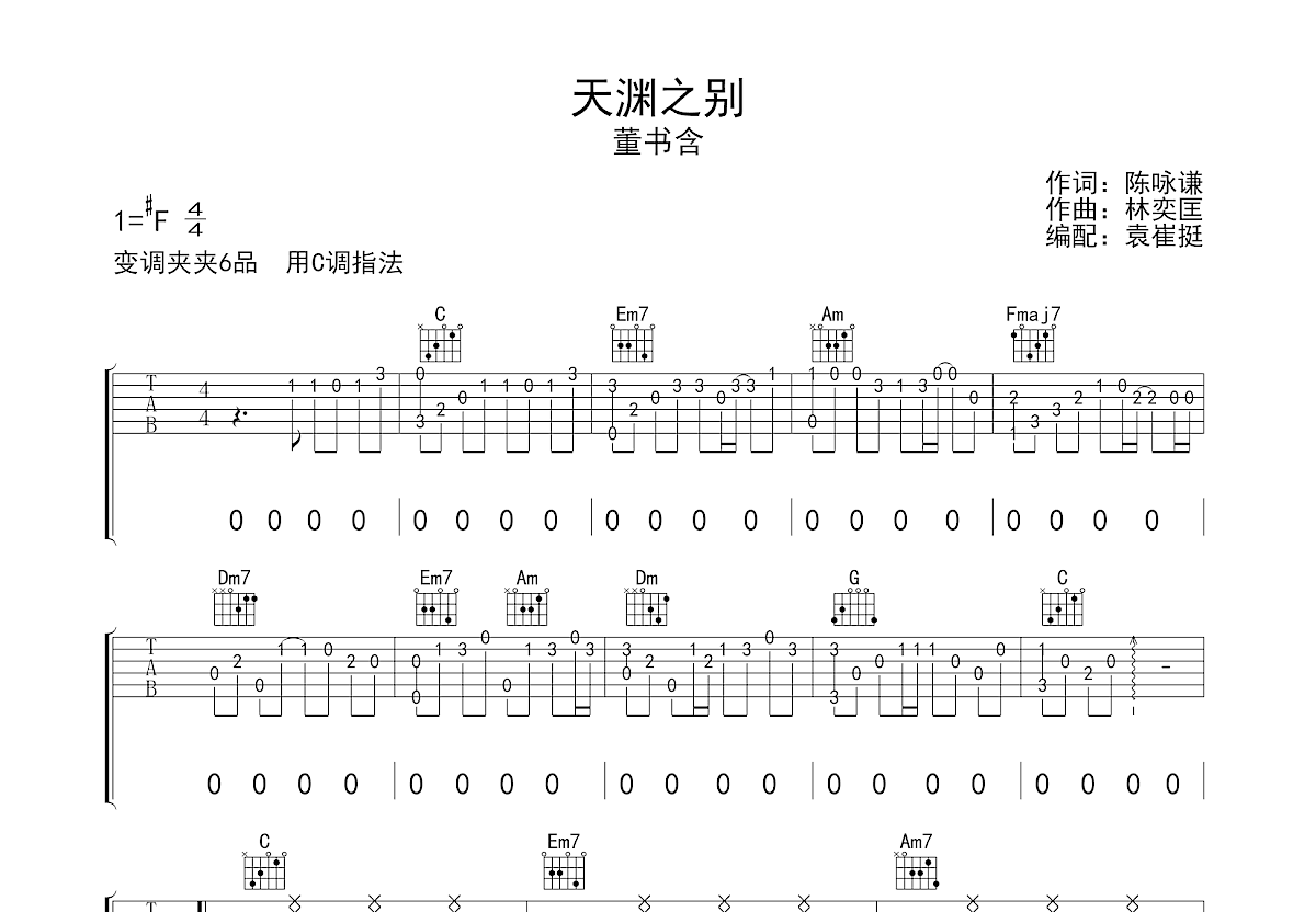 天渊之别数字谱图片