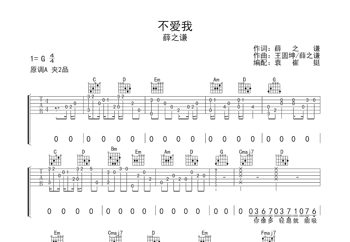不爱我吉他谱_薛之谦_g调弹唱63%原版 - 吉他世界