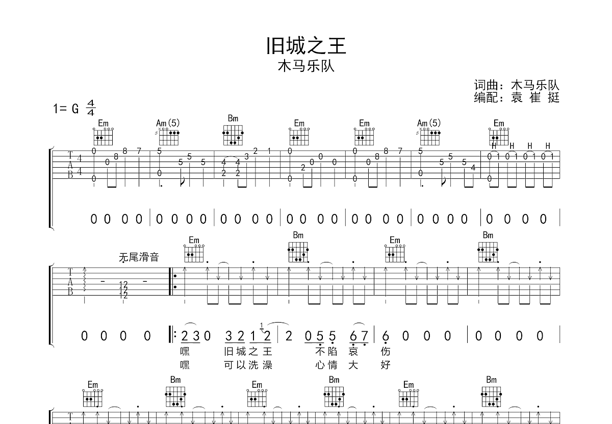 世界之王简谱图片