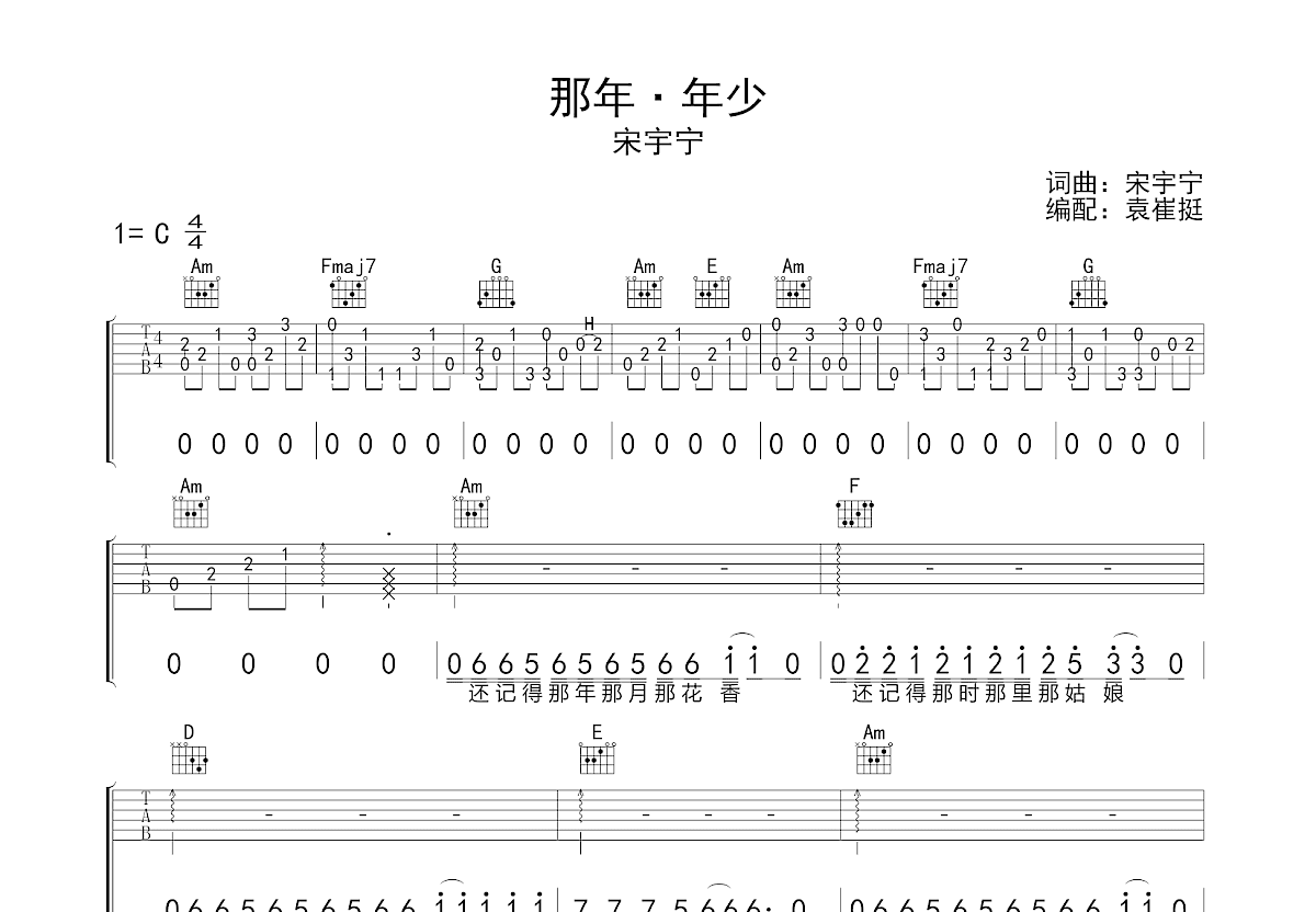 那年年少吉他谱简单版图片