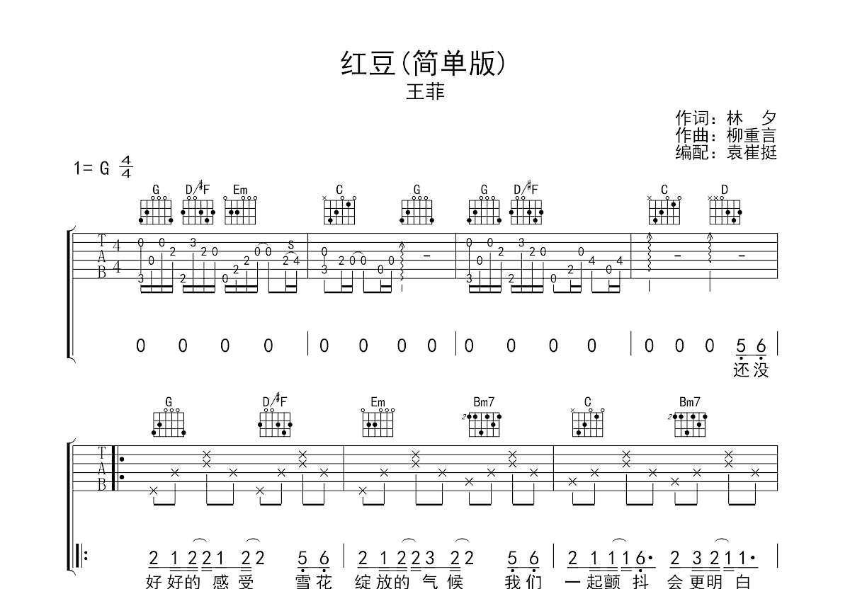 红豆吉他谱 INTO1-米卡 进阶F♯/G♭大调流行 弹唱谱-吉他谱中国