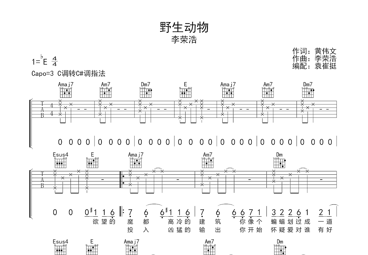 房东的猫《城市动物园》吉他谱C调吉他弹唱谱 | 小叶歌吉他