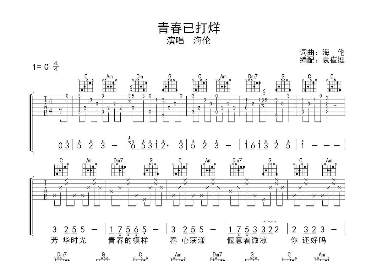 青春已打烊曲谱图片