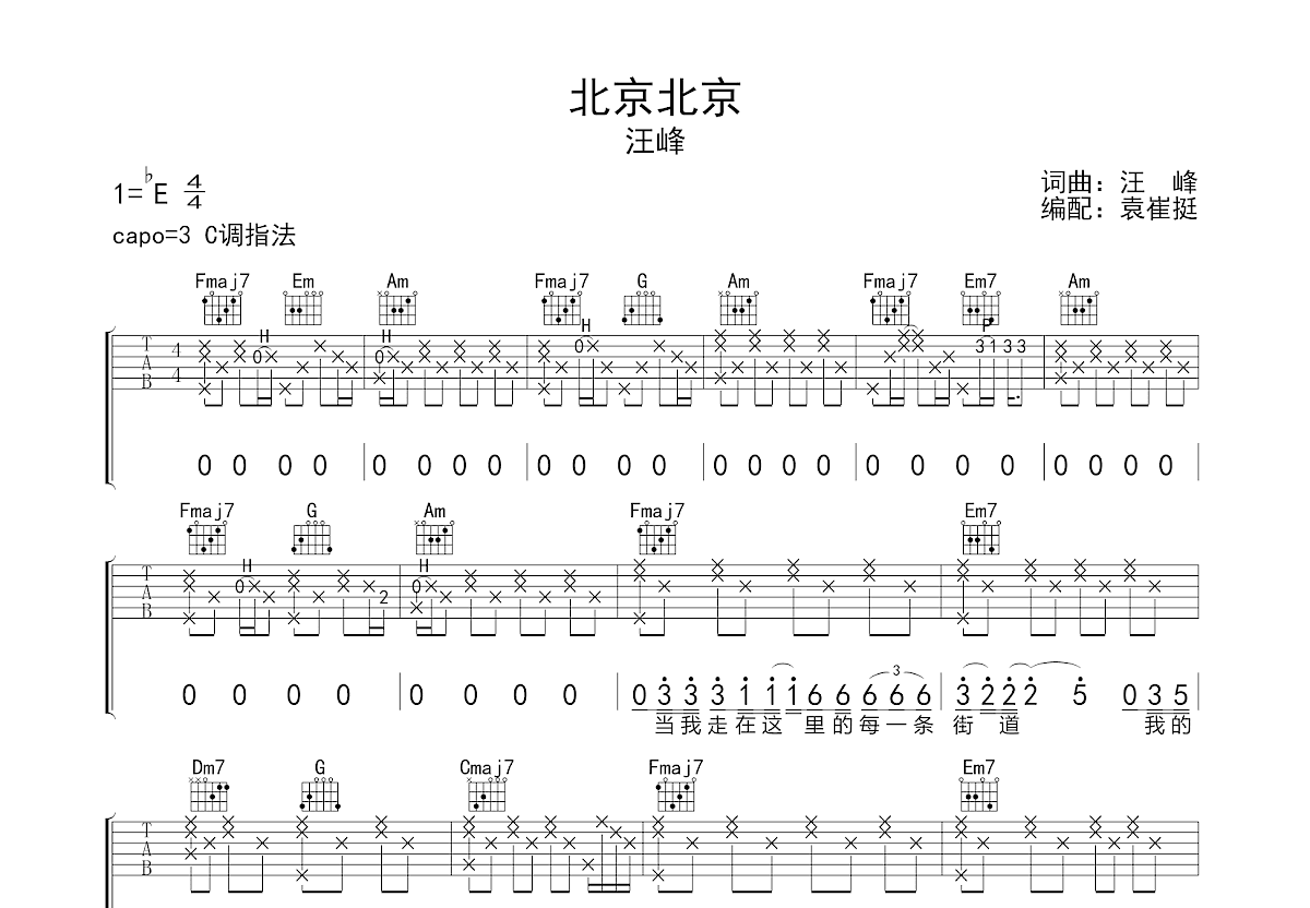 北京北京 高清 汪峰 吉他谱 和弦谱