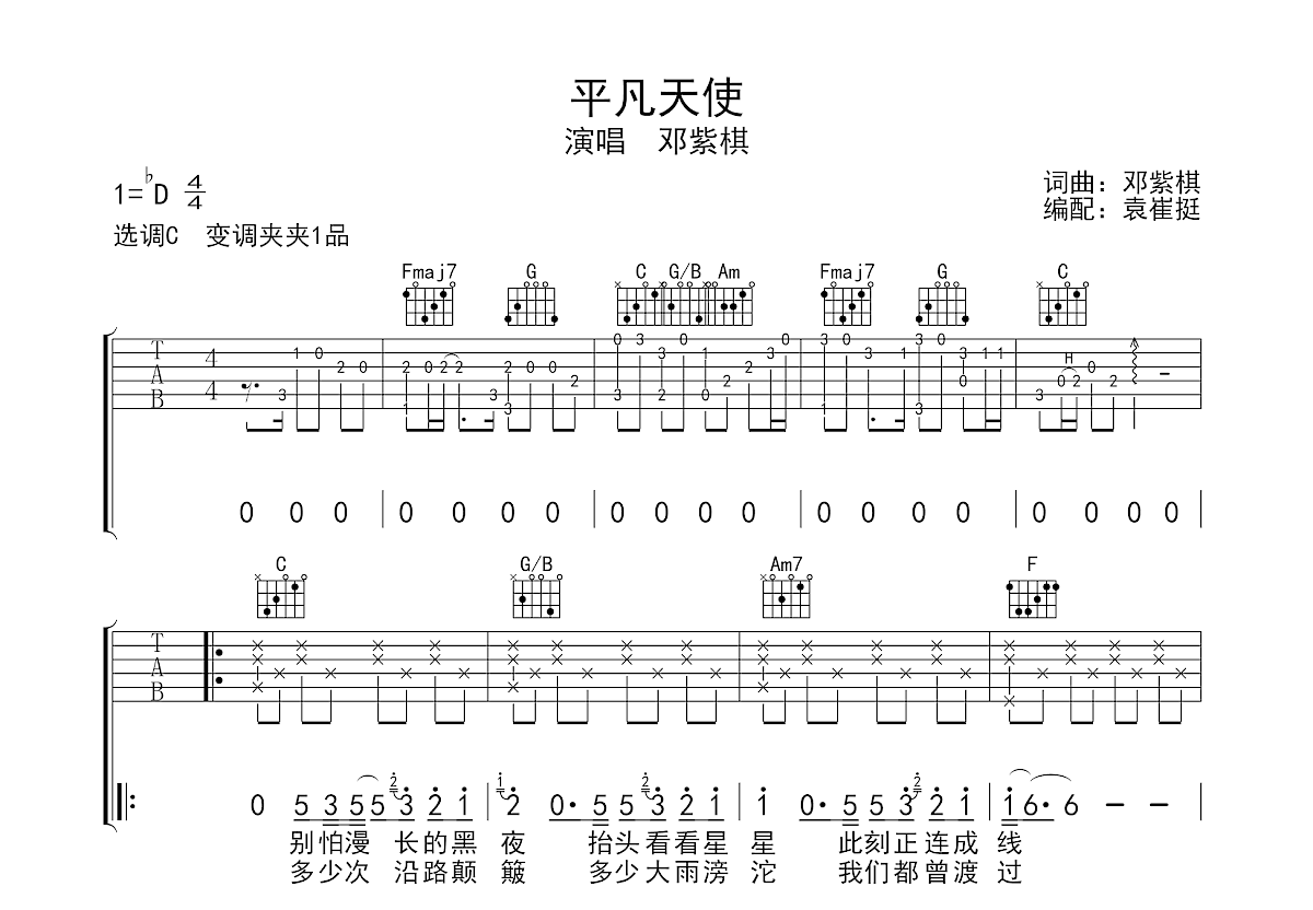 平凡天使简谱歌词图片