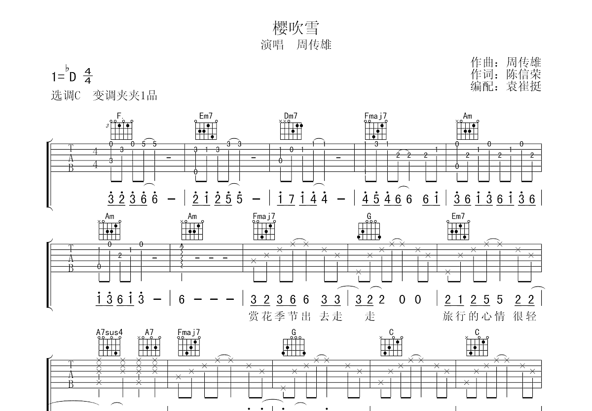 樱吹雪吉他谱_周传雄c调弹唱49%原版_袁崔挺up - 吉他世界