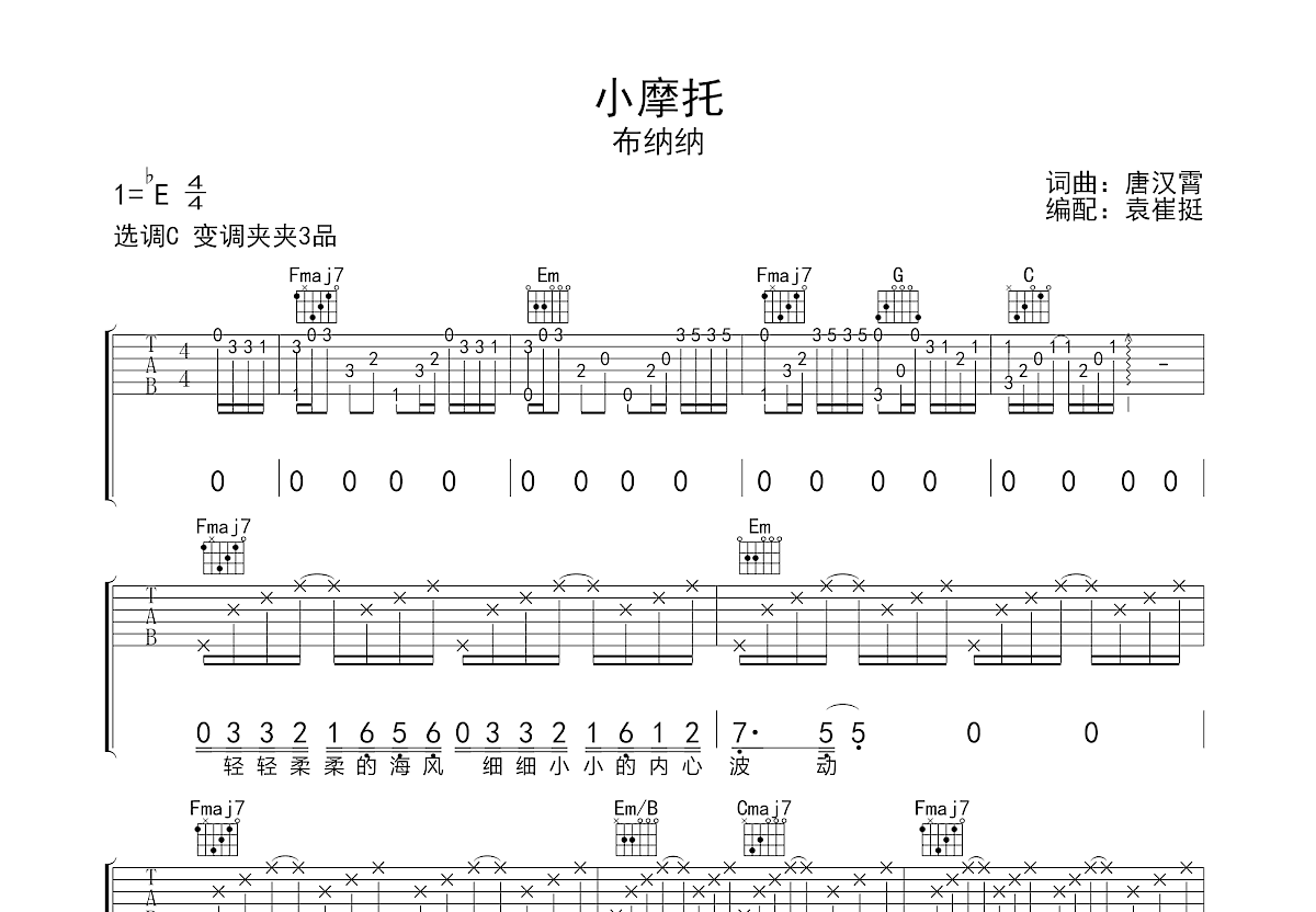 小摩托简谱图片