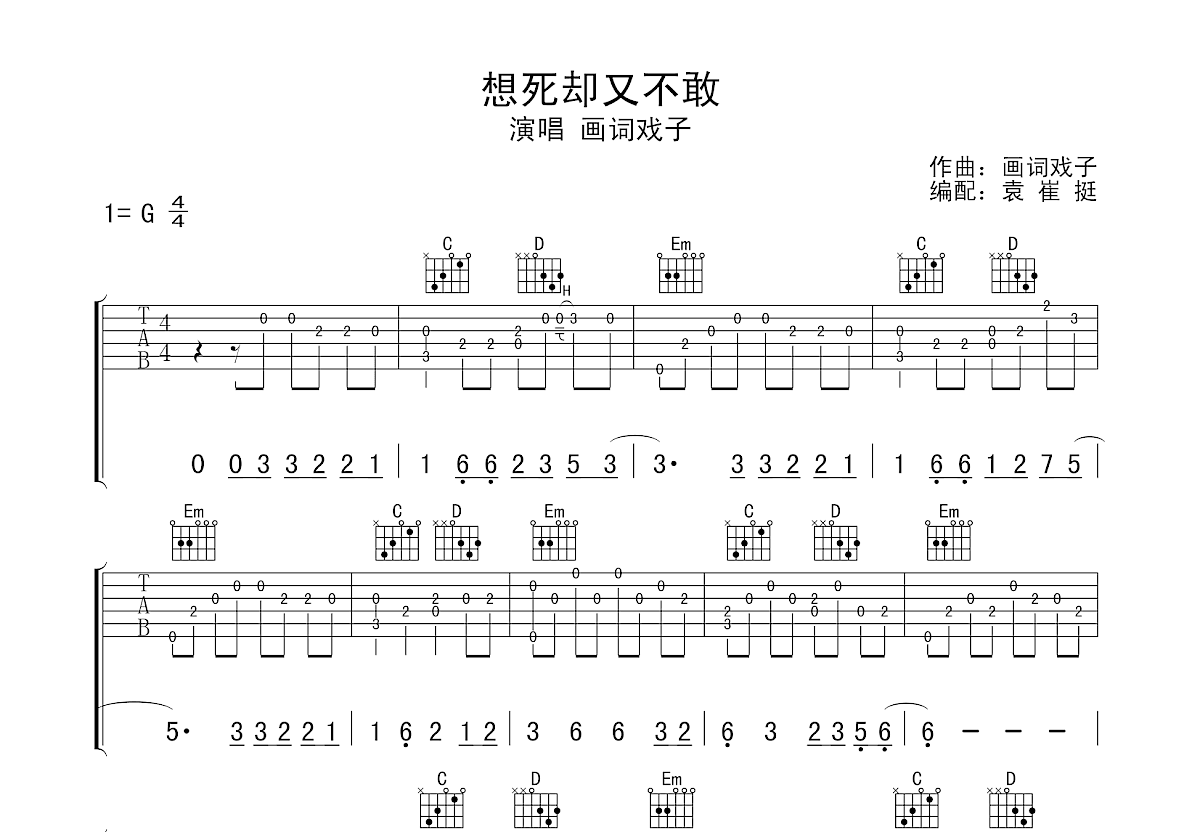 想死却又不敢简谱图片