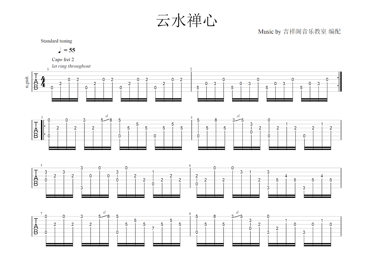 云水禅心吉他图片