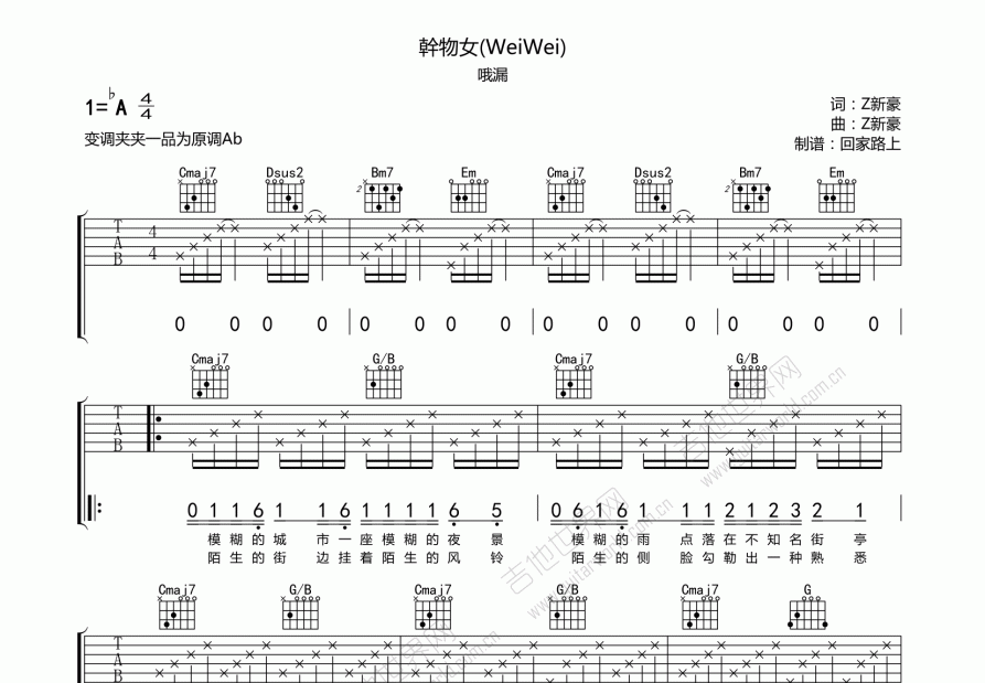 干物女吉他谱简单版图片