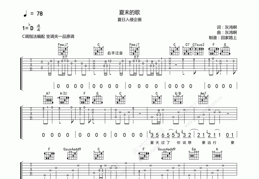 夏末的歌吉他谱_夏日入侵企画_升c弹唱吉他谱 - 吉他世界