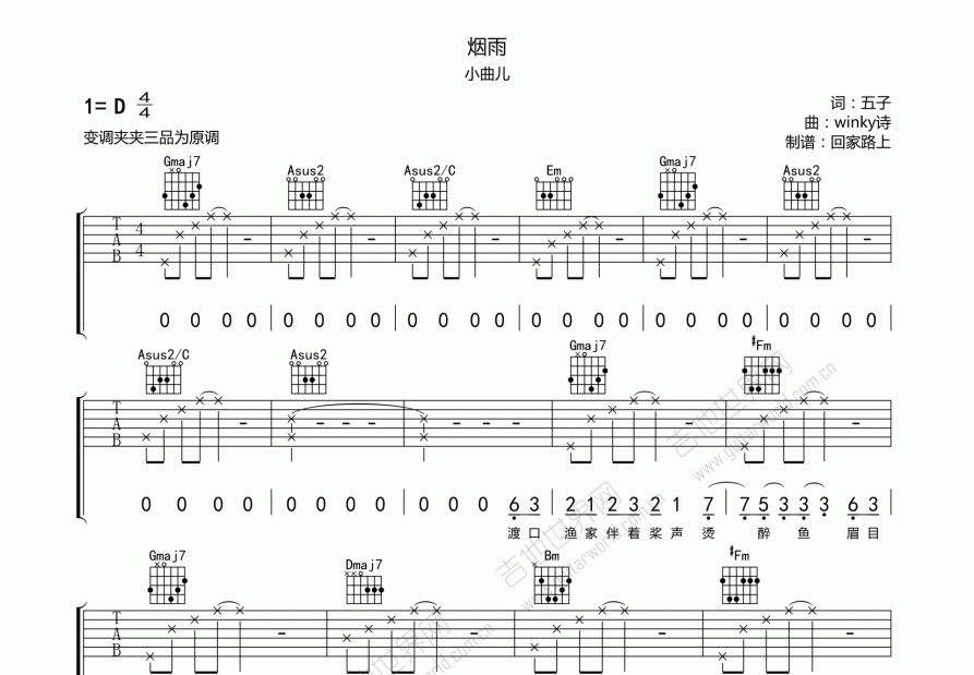 烟雨人间吉他谱c调图片